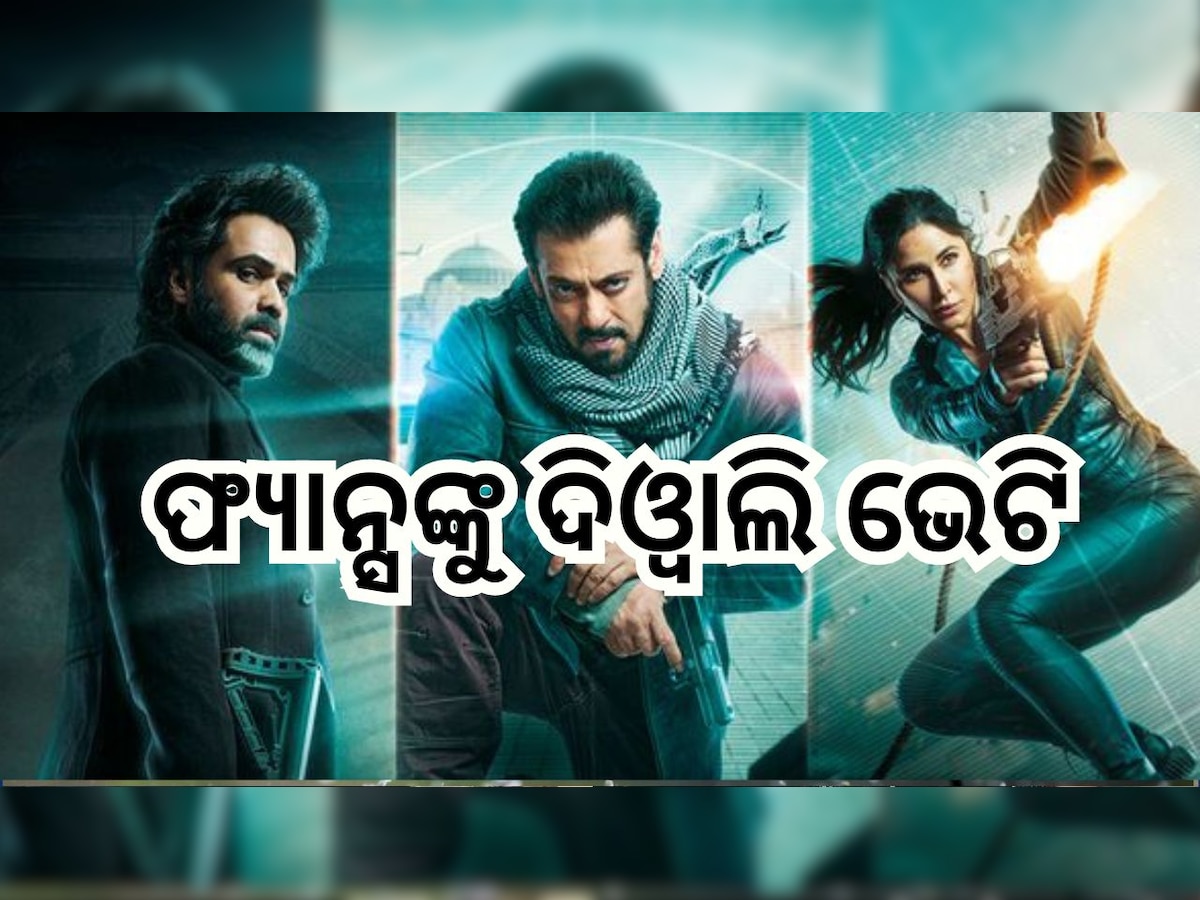 Tiger 3: ରିଲିଜ୍ ହେଲା 'ଟାଇଗର ୩', ହିଟ୍ ନା ଫ୍ଲପ୍ ଫ୍ୟାନ୍ସ ଦେଲେ ଏଭଳି ରେସପନ୍ସ