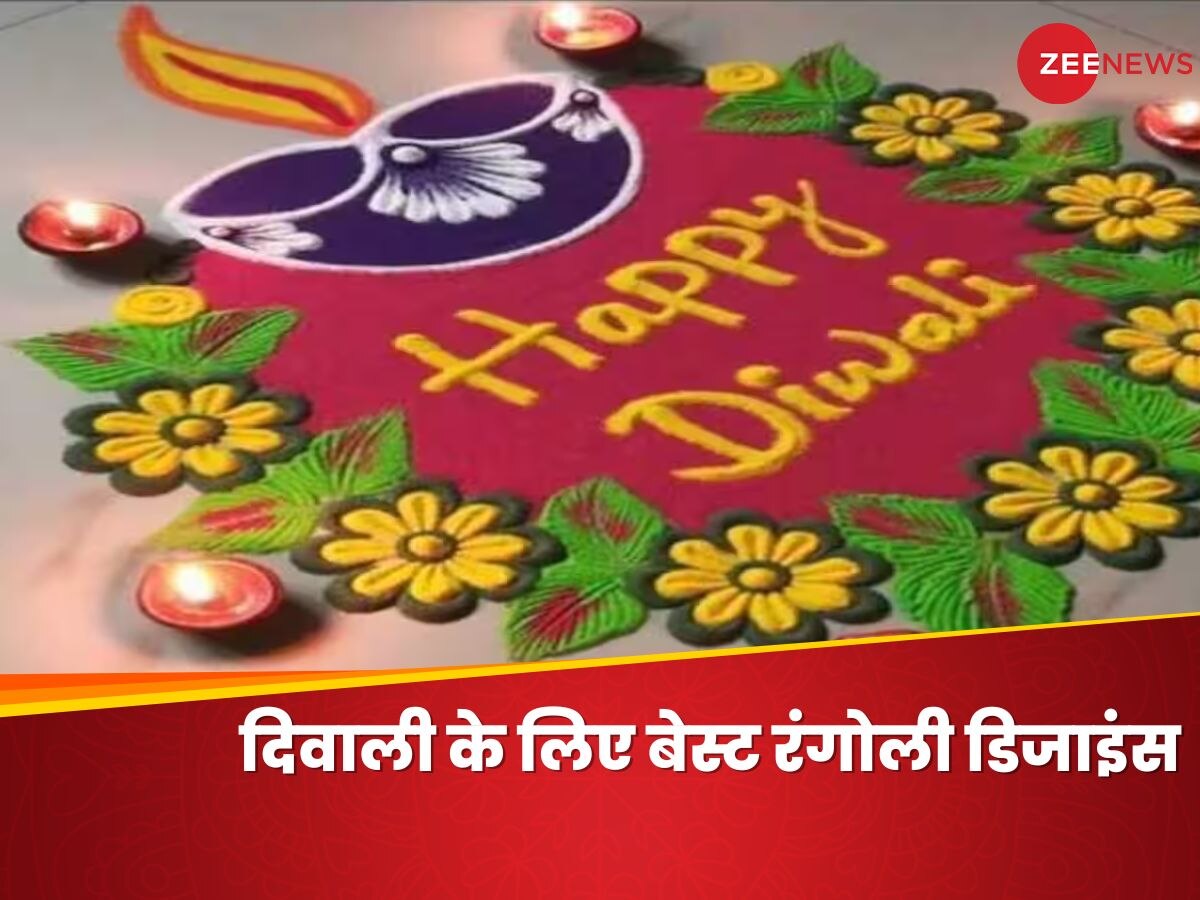 Happy Diwali 2023: अपनी दिवाली को शुभ बनाएं, घरों को इन 6 तरह की Rangoli Designs से सजाएं