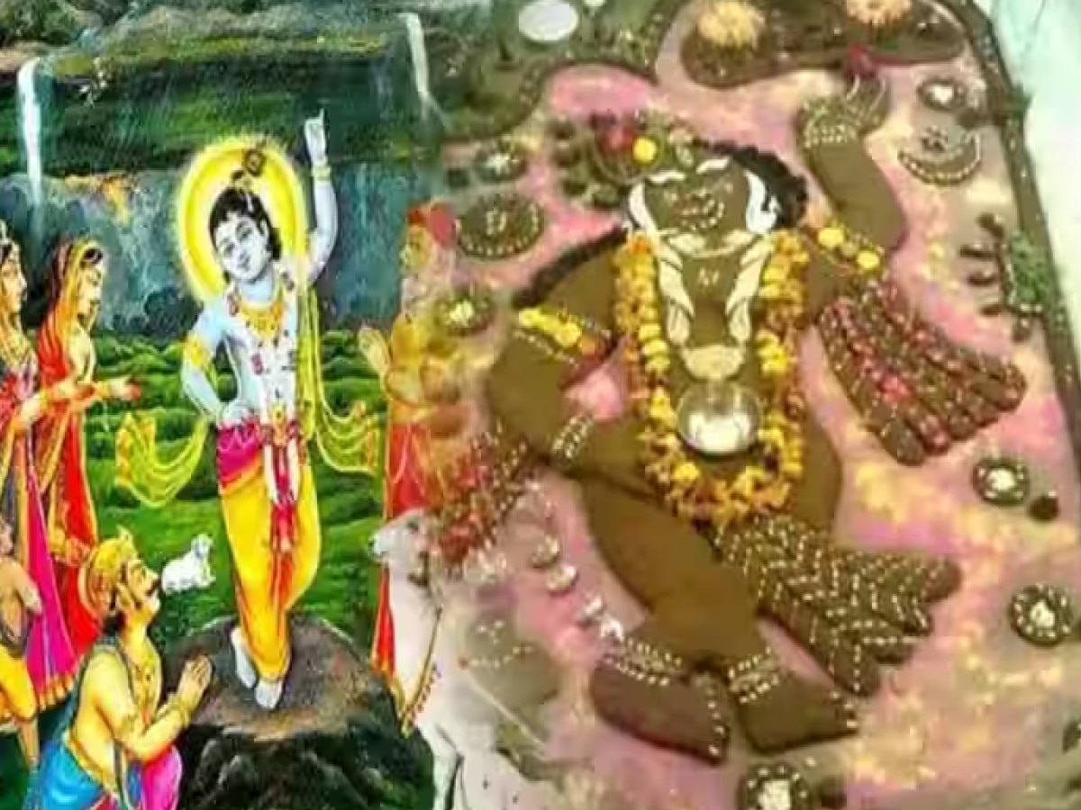 Govardhan Puja 2023: अगर आप भी हैं गोवर्धन पूजा की तिथि को लेकर कंफ्यूज, तो यहां जानें सही डेट और पूजा का शुभ मुहुर्त