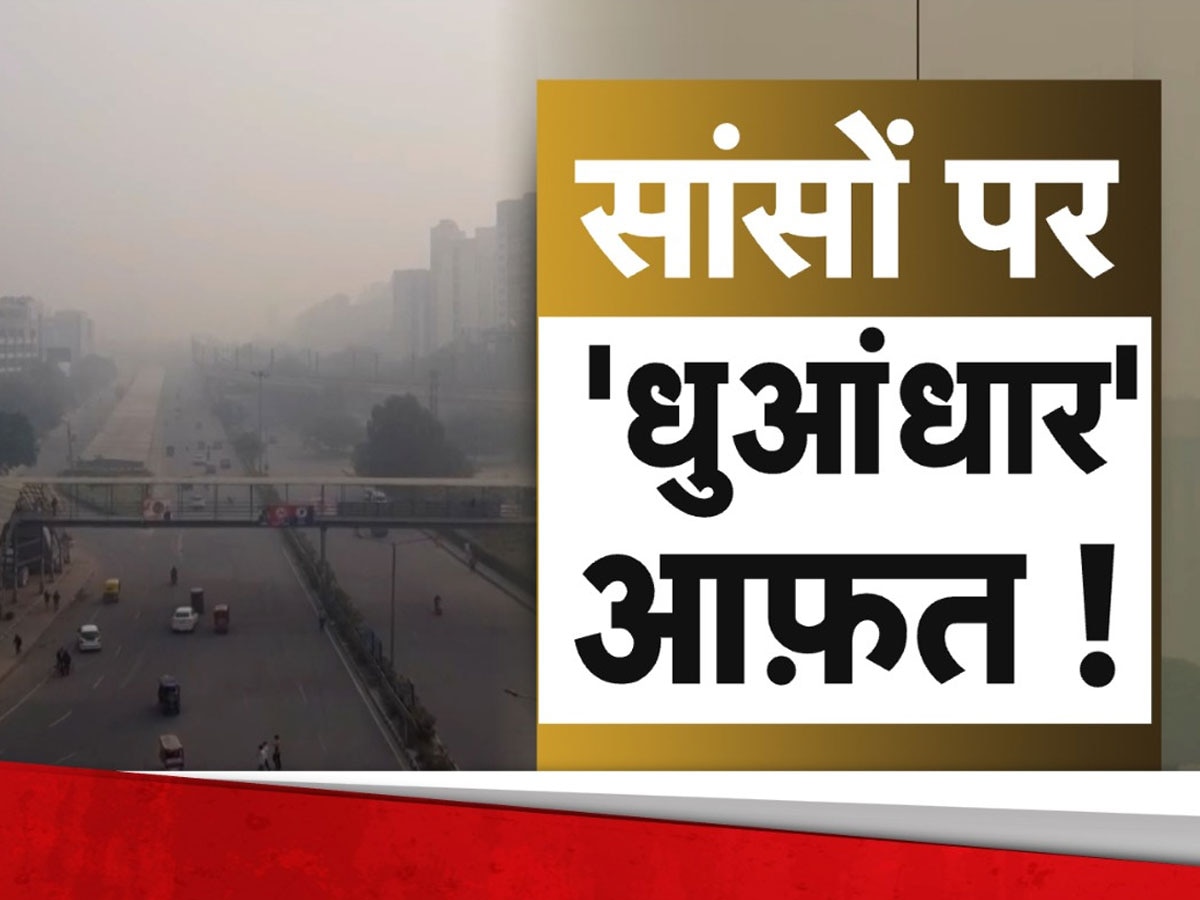 Delhi NCR AQI Today: 'हालात नहीं बदले तो दिल्‍ली में ऑड-ईवन पर फिर कर सकते हैं विचार', समीक्षा बैठक के बाद पर्यावरण मंत्री का बयान