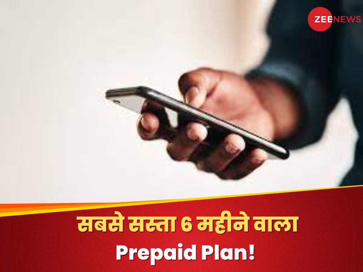 सबसे सस्ता 6 महीने वाला Prepaid Plan! अनलिमिटेड कॉलिंग, डेटा और इतने सारे बेनिफिट्स