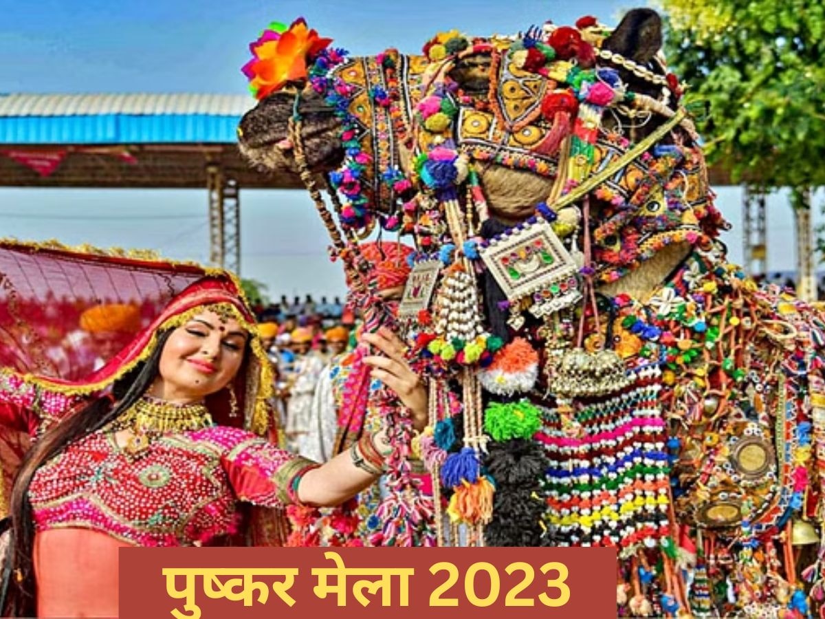 पुष्कर मेला 2023 