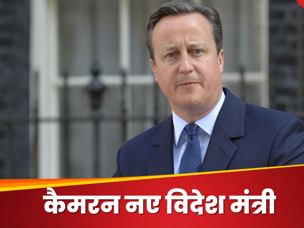 Rishi Sunak: ब्रिटेन की कैबिनेट में फेरबदल, गृहमंत्री बर्खास्त, डेविड कैमरन बने नए विदेश मंत्री