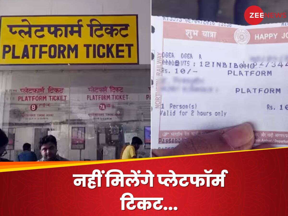 Indian Railways: छठ से पहले रेलवे का बड़ा फैसला, इन स्टेशनों पर बंद हुई प्लेटफॉर्म टिकट की बिक्री 