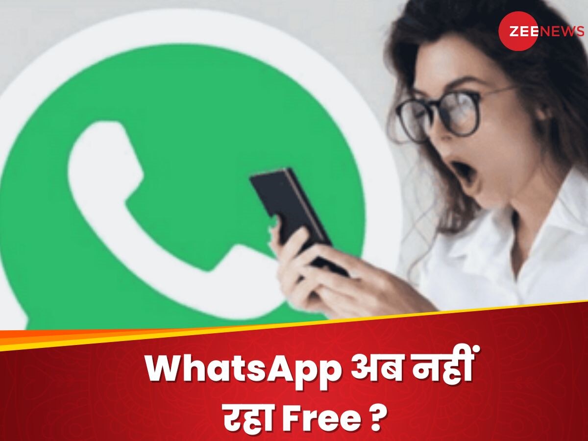 WhatsApp यूजर्स के लिए बुरी खबर! अब ऐप चलाने के लिए चुकाने पड़ेंगे पैसे? 