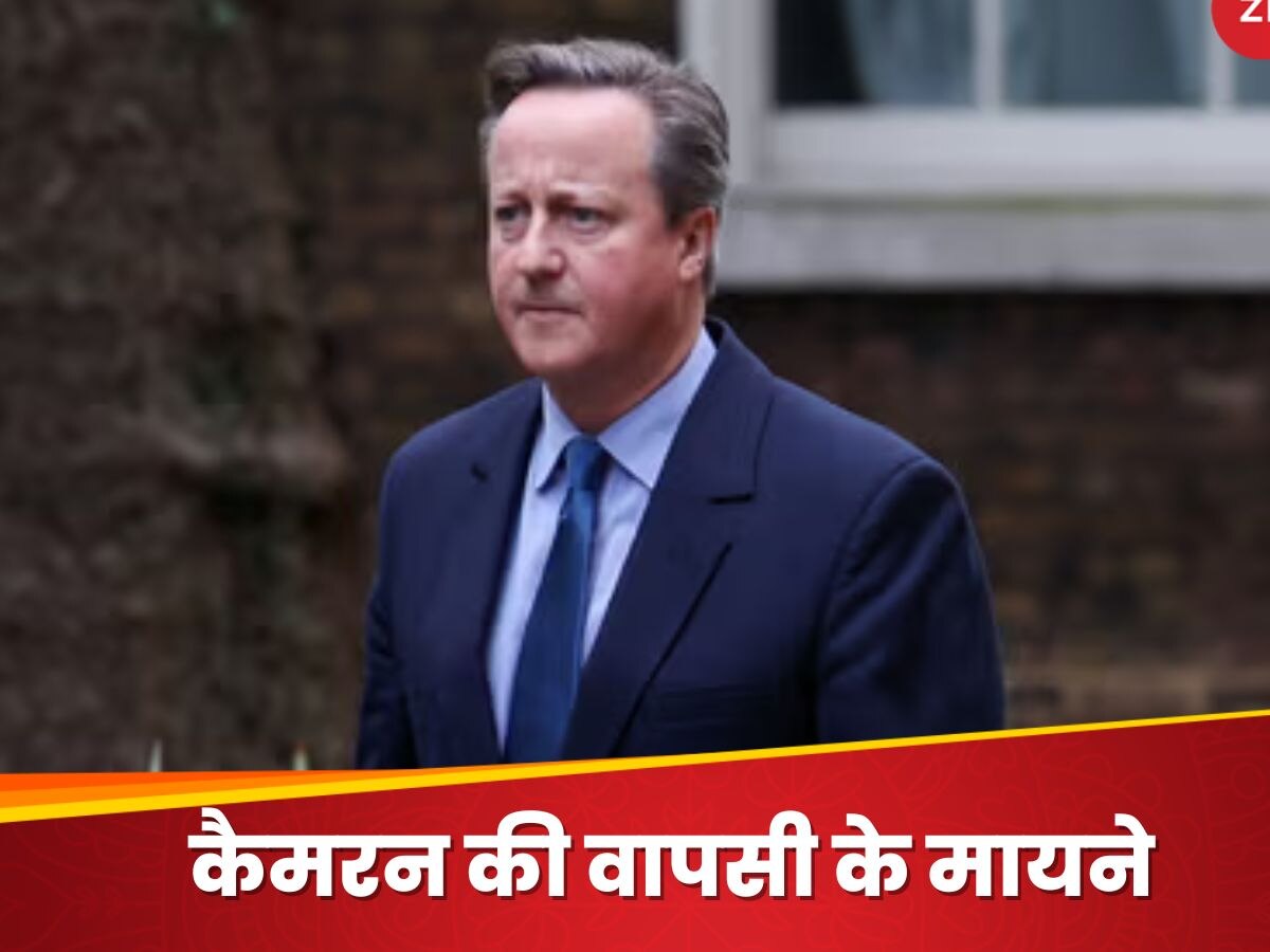 ब्रिटेन: 6 साल रहे PM, अब बने विदेश मंत्री, डेविड कैमरन के 'बिग पॉलिटिकल कमबैक' के मायने?