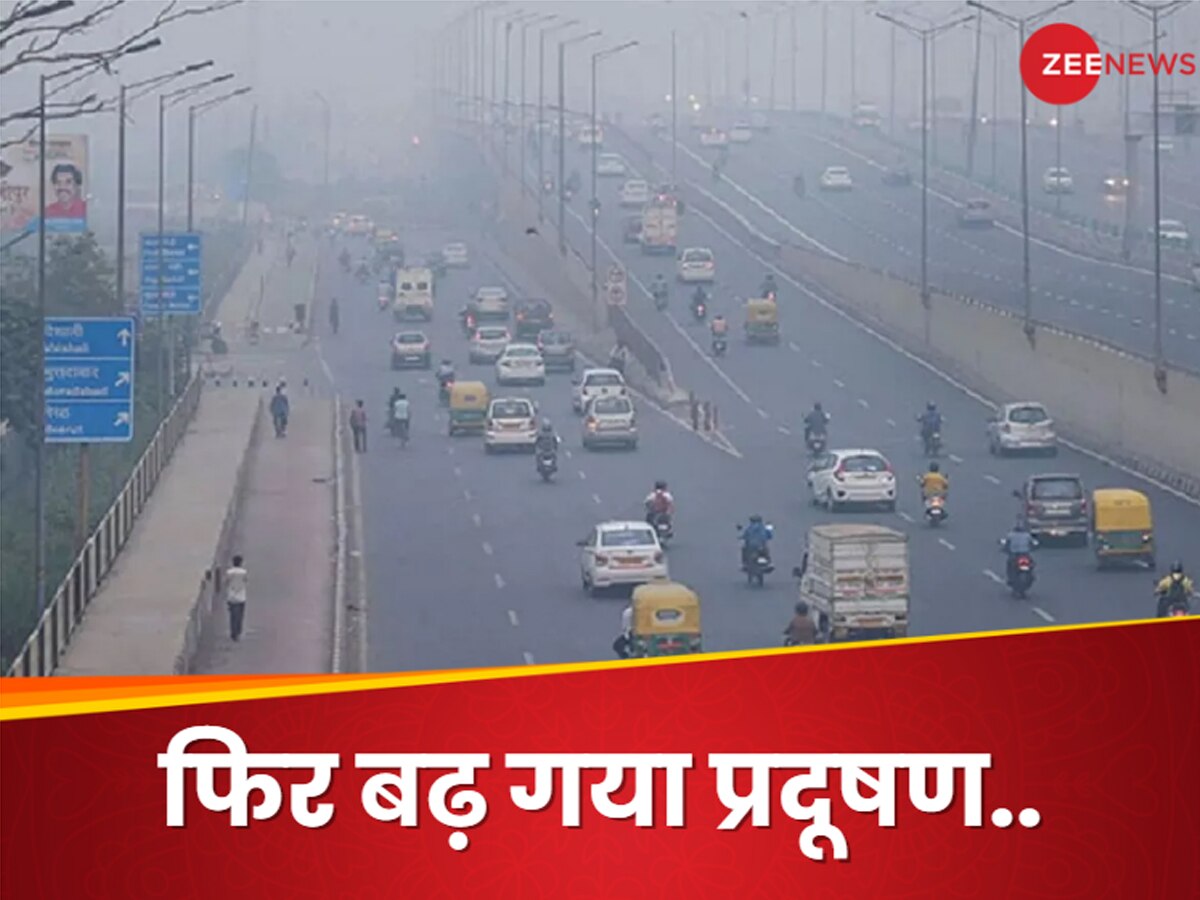 Delhi Pollution: दिवाली के बाद दिल्ली दुनिया का सबसे प्रदूषित शहर, चौंका देंगे ये आंकड़े