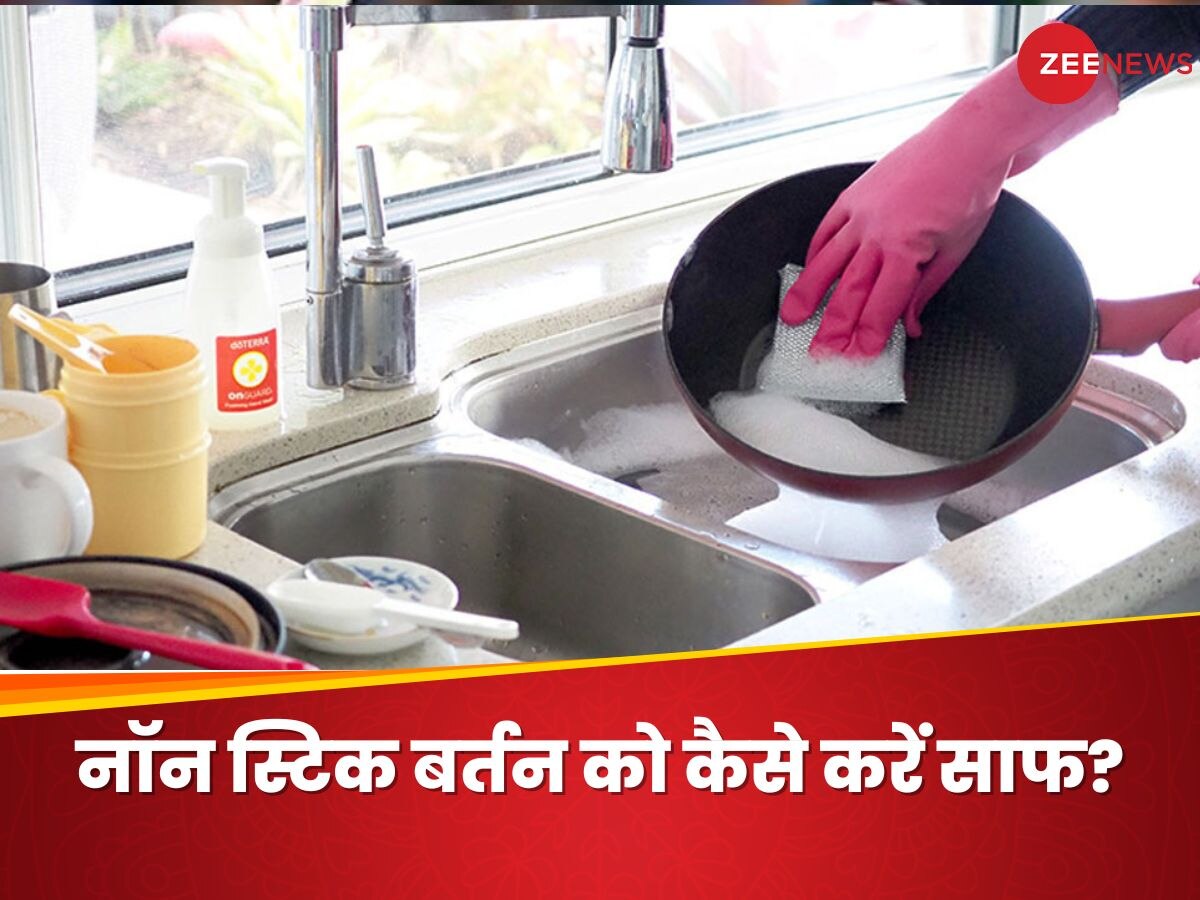 Non Stick Cookware: नॉन स्टिक कुकवेयर को इन 4 स्टेप्स में करें Clean, बर्तन नहीं होंगे खराब