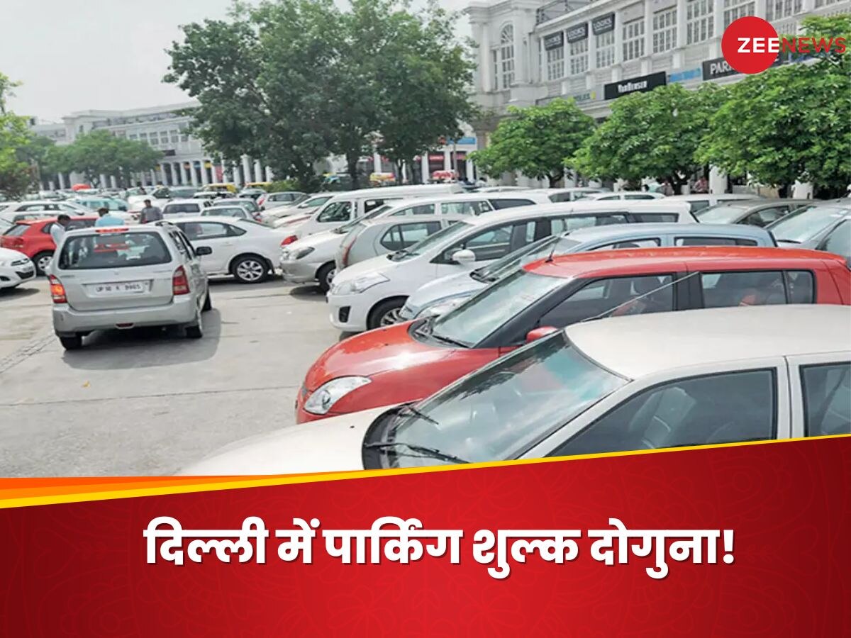 Delhi Air Pollution: दिल्ली के इन इलाकों पार्किंग के लिए देना होगा दोगुना पैसा, जानें वजह?