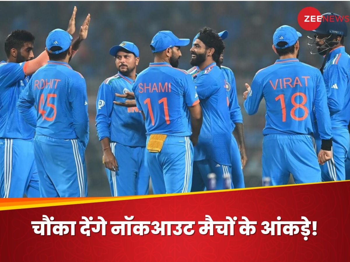 Team India: वर्ल्ड कप नॉकआउट मैचों में कैसा रहा है टीम इंडिया का प्रदर्शन? 1975 से 2019 तक ये रहे आंकड़े