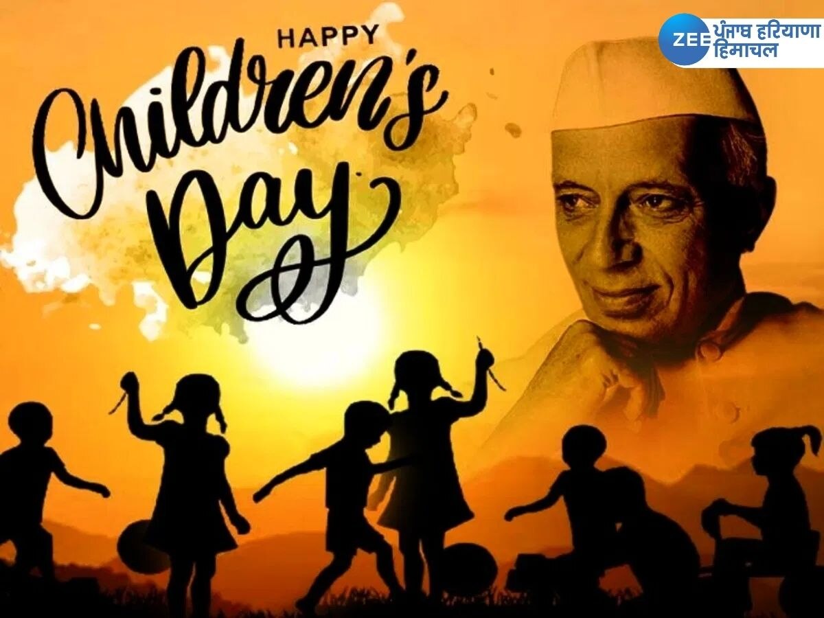 Happy Children Day 2023: ਹਰ ਸਾਲ ਕਿਉਂ ਮਨਾਇਆ ਜਾਂਦਾ ਹੈ ਬਾਲ ਦਿਵਸ, ਜਾਣੋ ਇਸ ਦਿਨ ਦਾ ਇਤਿਹਾਸ ਅਤੇ ਮਹੱਤਵ