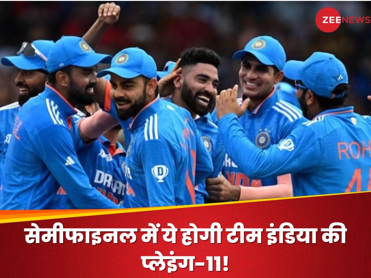 IND vs NZ: न्यूजीलैंड के खिलाफ मैच में ये होगी भारत की Playing-11, रोहित-द्रविड़ ने कर दिया बिल्कुल क्लियर!