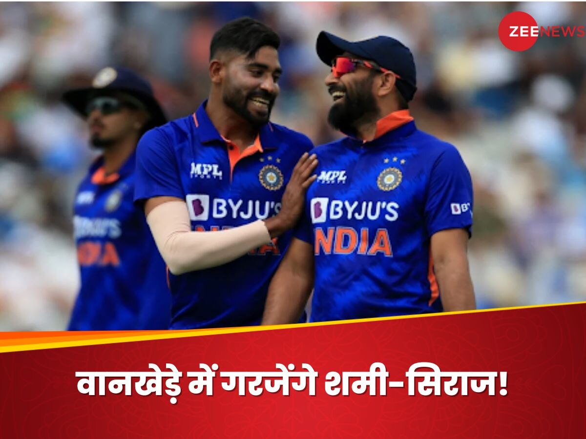 Team India: सिराज-शमी की जोड़ी वानखेड़े में मचाएगी कोहराम! यकीन करने के लिए ये आंकड़े काफी हैं