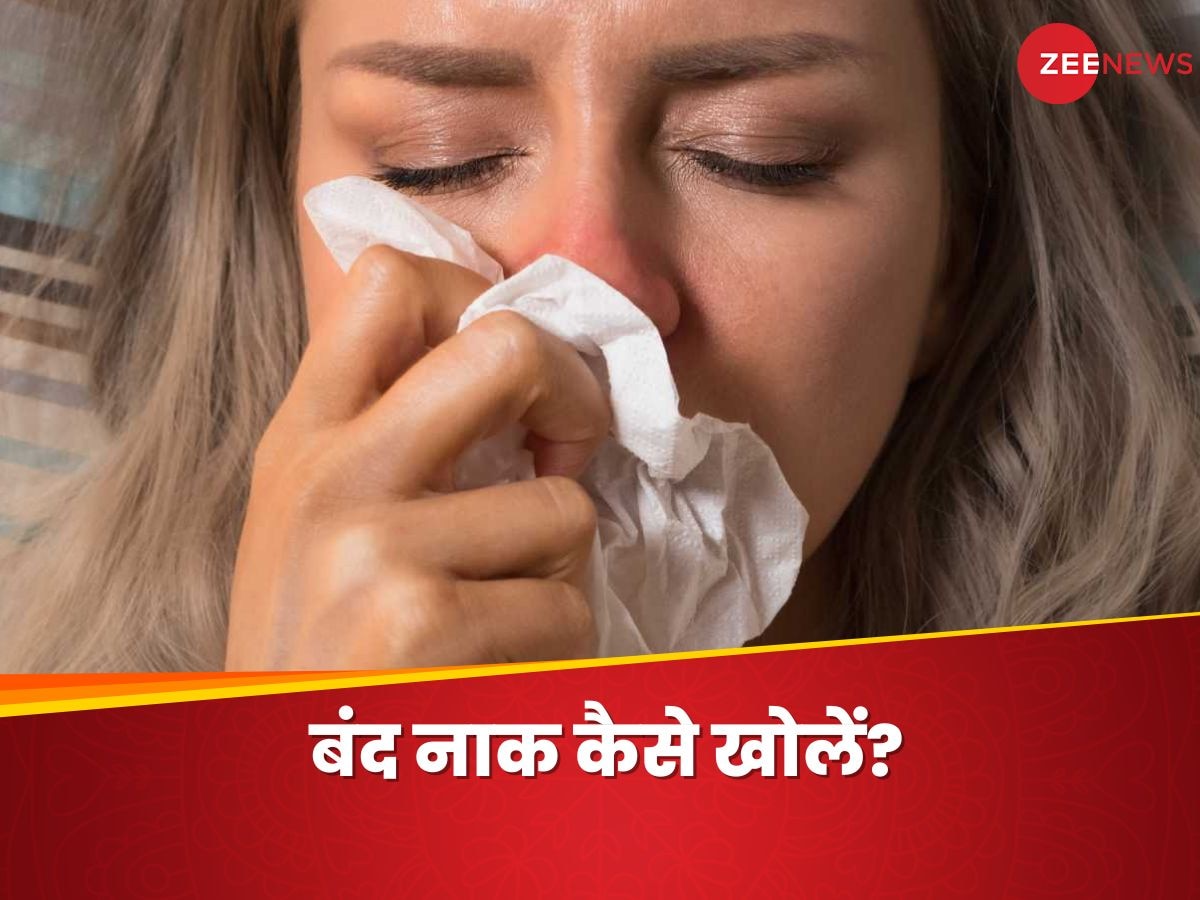 Stuffy Nose: बदलते मौसम में नाक हो गया है बंद? दादी-नानी के ये नुस्खे आएंगे काम