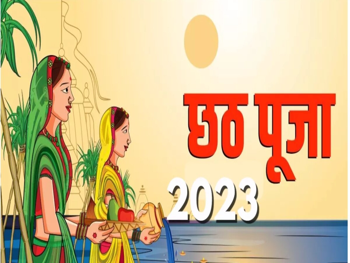 Chhath Puja 2023: प्रकृति और पर्यावरण सुरक्षा का संदेश देता है छठ पूजा का पर्व, जानिए कैसे