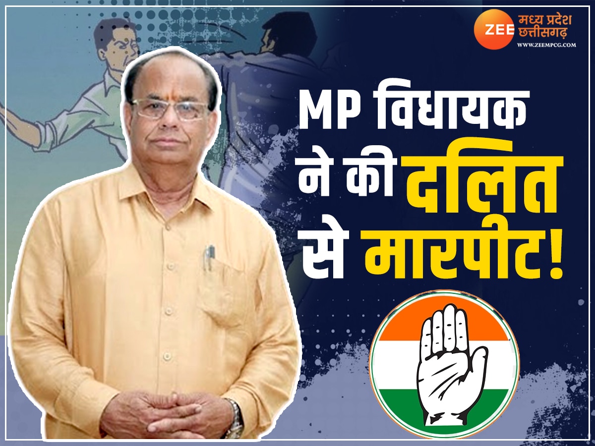 MP में कांग्रेस MLA पर दलित से मारपीट का आरोप, बुंदेलखंड अंचल की इस सीट से लड़ रहे हैं चुनाव