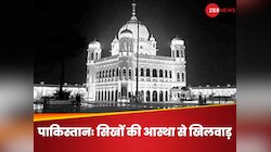 तीर्थयात्रियों से 'जजिया' वसूलेगा PAK, करतारपुर साहिब के लिए अब देने होंगे इतने रुपए