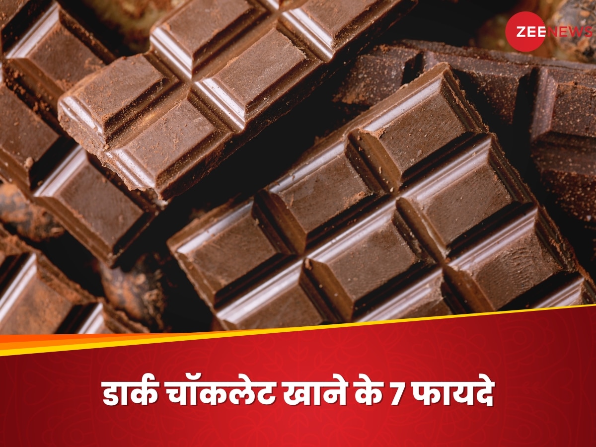 Dark Chocolate Benefits: वजन घटाने से लेकर दिल की अच्छी सेहत तक, जानिए डार्क चॉकलेट खाने के 7 अद्भुत फायदे