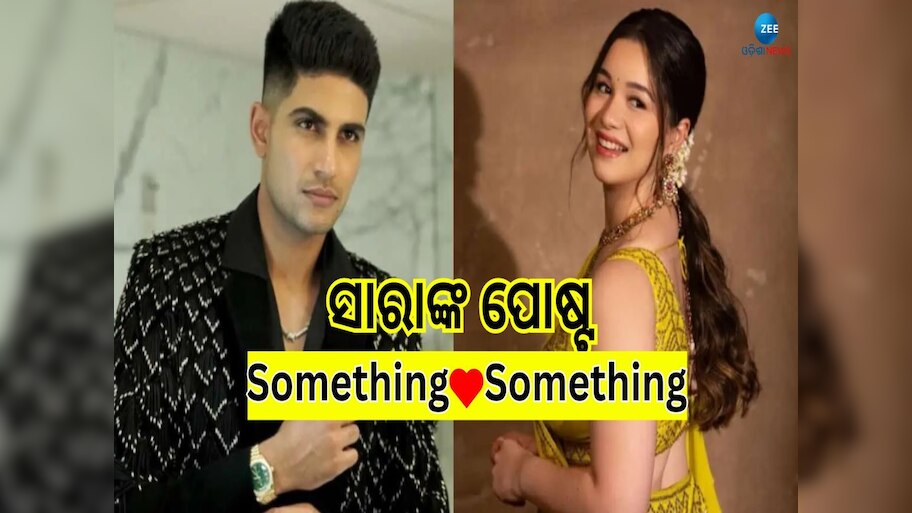 Sara Tendulkar Post: ଖୁଲମଖୁଲା ପ୍ରେମକୁ ସ୍ୱୀକାର କଲେ କି ସାରା ତେନ୍ଦୁଲକର! ସେୟାର କଲେ ଏହି ସୁନ୍ଦର ଫଟୋ