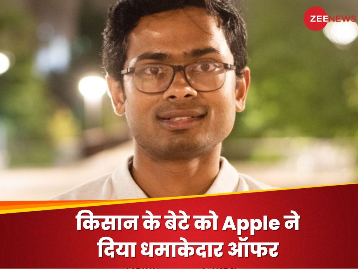 Bihar Success Story: बिहार में किसान के बेटे को Apple ने दिया धमाकेदार ऑफर, जानें आखिर क्या थी ऐसी खासियत