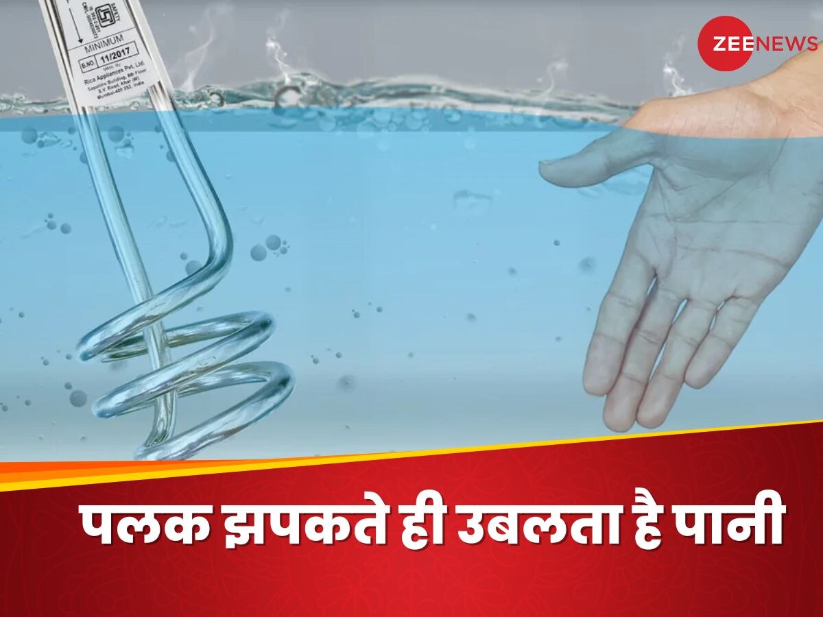 सर्दी आते ही थोक के भाव मिल रहा ये Water Heater, 10 मिनट में उबाल देता है बर्फ जैसा ठंडा पानी 