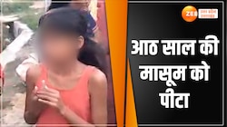 पुलिसकर्मी ने आठ साल की मासूम को कमरे में बंद कर पीटा, दी जान से मारने की धमकी 