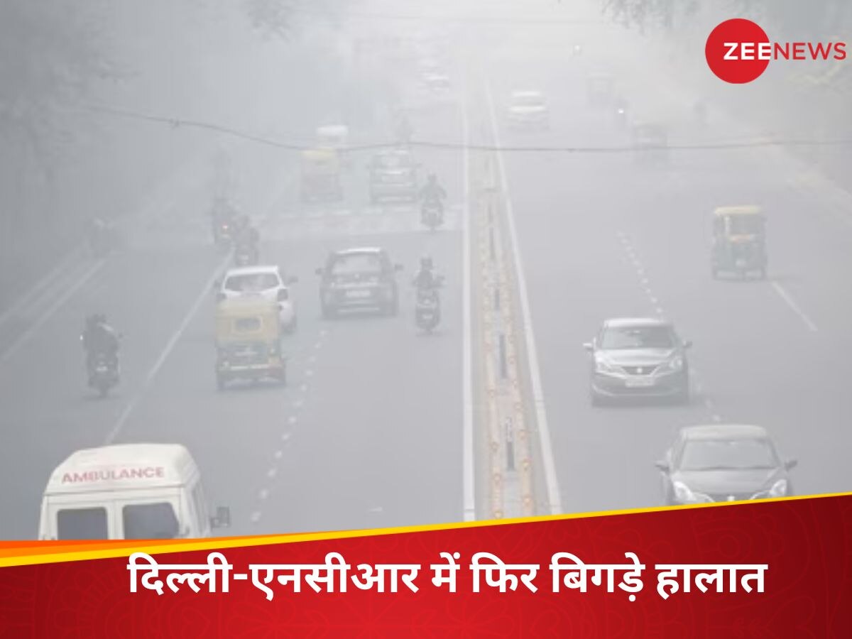 Delhi NCR Pollution: दिल्ली-NCR में फिर जहरीली हुई हवा, पराली घोंट रही लोगों का दम; जानें गुरुवार को कैसे रहेंगे हालात