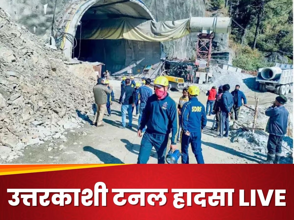 Uttarkashi Tunnel Rescue Live: उत्तरकाशी में बढ़ी हलचल, सुरंग के अंदर से आई सुकून देने वाली आवाज़