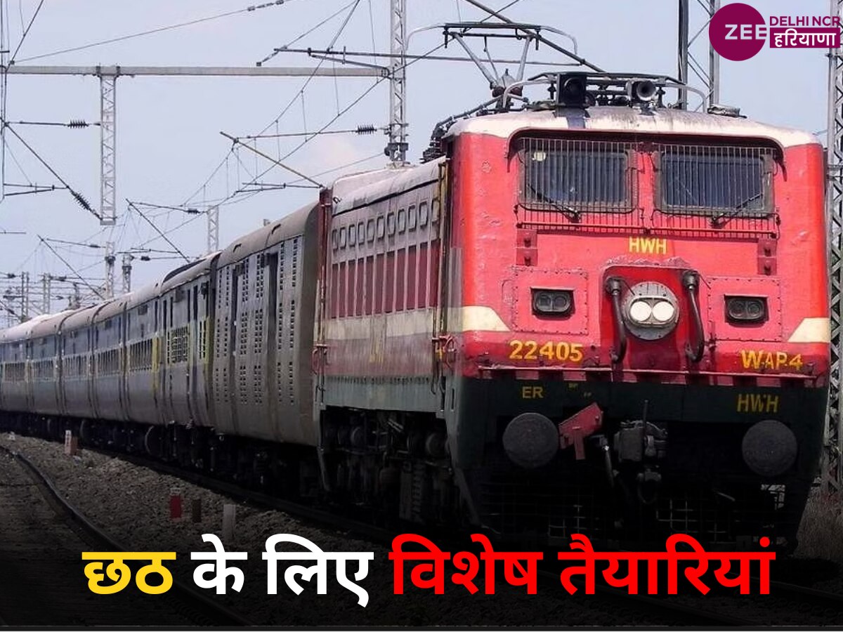  Chhath 2023: छठ की तैयारियों का जायजा लेने नई दिल्ली स्टेशन पर पहुंचे महाप्रबंधक, दी बड़ी जानकारी