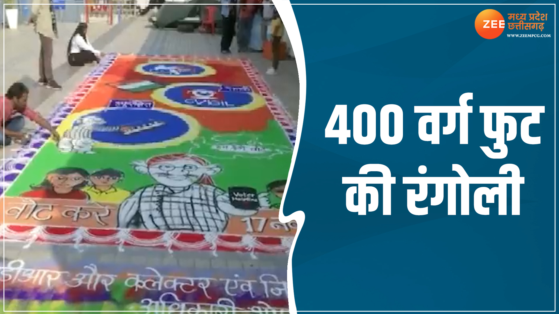 400 square feet rangoli made as initiative to increase voting ...