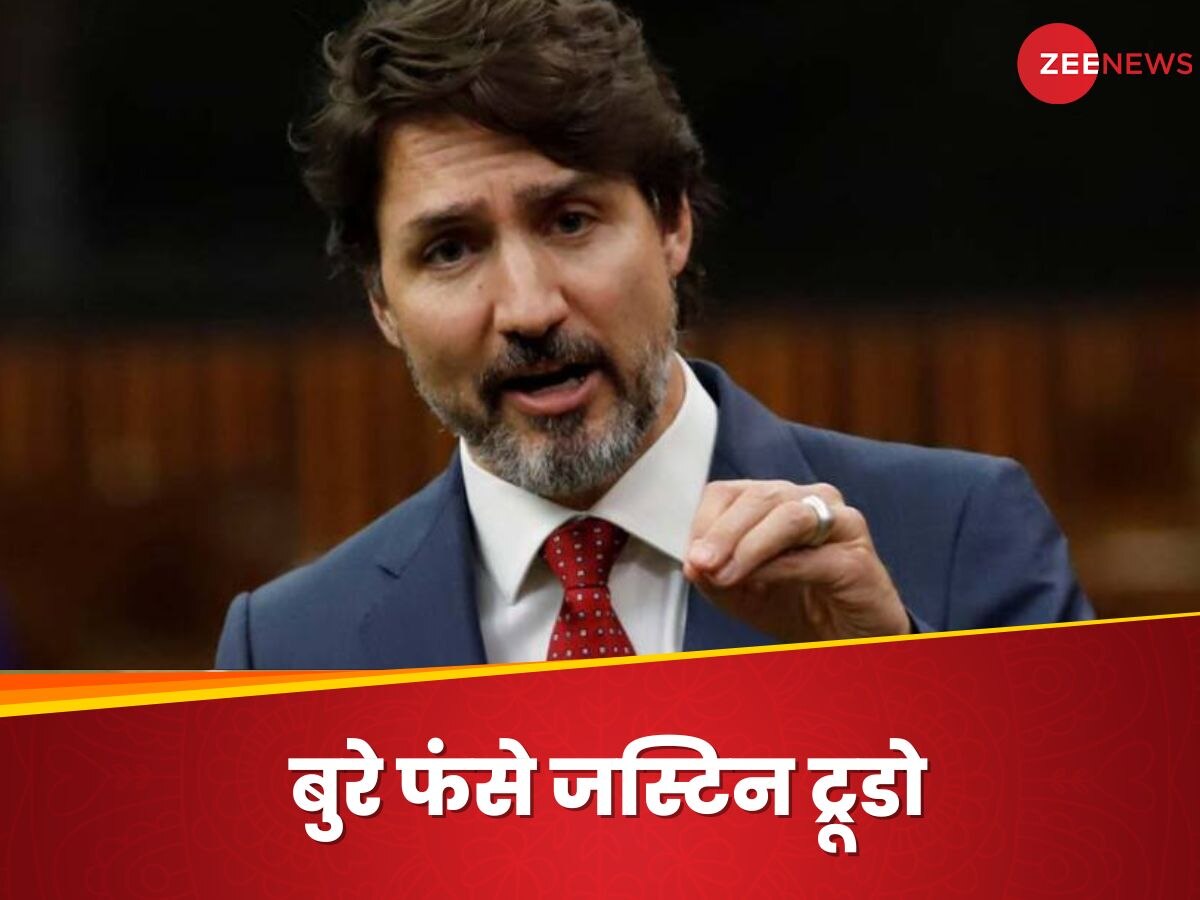Justin Trudeau: भारत से पंगा लेकर फंस गए ट्रूडो, अपनी ही पार्टी मांग रही बलिदान