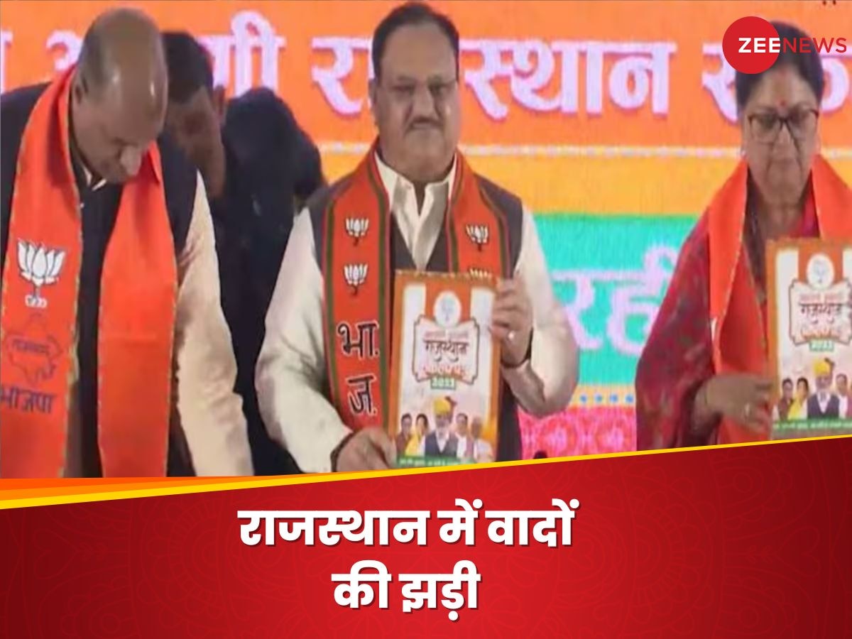 Rajasthan BJP Manifesto: 2.5 लाख नौकरी, छात्राओं को स्कूटी; BJP ने नौजवानों-महिलाओं से क्या-क्या वादे किए