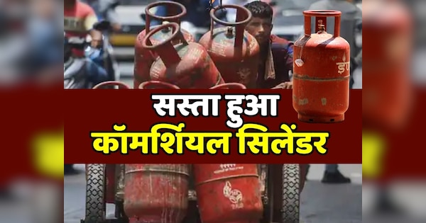 election 2023 commercial cylinder became cheaper by Rs 57 lpg gas cylinder price update | Rajasthan: चुनाव से पहले कॉमर्शियल सिलेंडर हुआ 57 रुपए सस्ता, घरेलू सिलेंडर के दाम स्थिर | Zee News Hindi