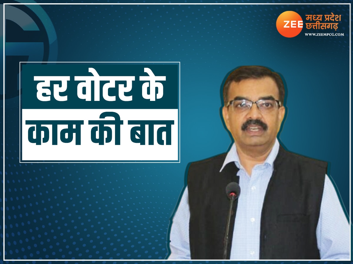 MP Chunav 2023: मतदाताओं से CEO अनुपम राजन की अपील, बताई हर वोटर के लिए सबसे जरूरी बात