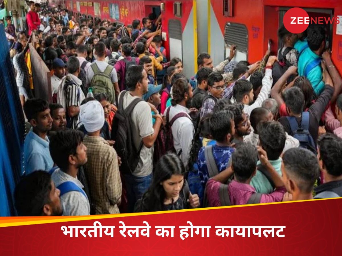 Indian Railways: टिकट बुक करते ही झट से मिलेगी कन्फर्म सीट, अगले 5 साल में रेलवे का ये है मेगा प्लान