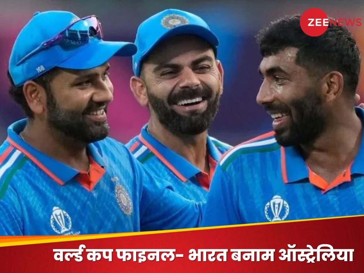 World Cup Final: फायर है टीम इंडिया, फाइनल में ऑस्ट्रेलिया का फ्लावर बनना तय!