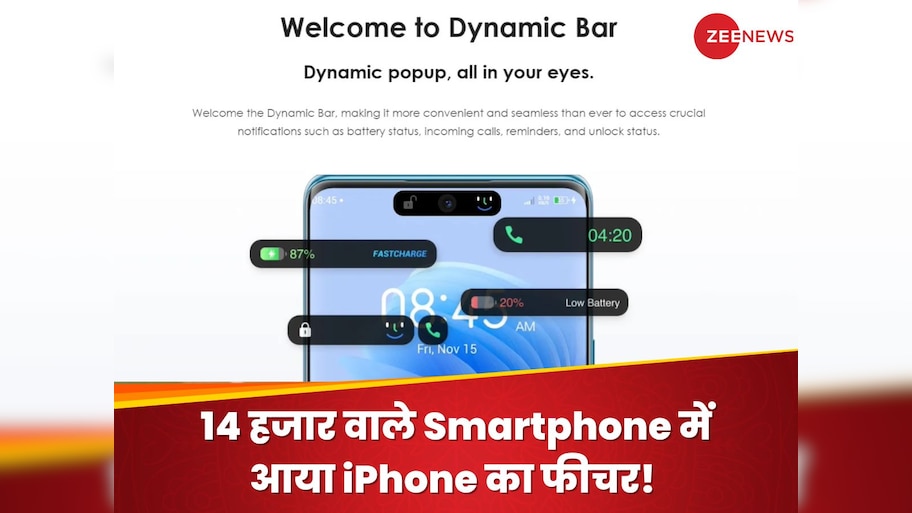 14 हजार वाले Smartphone में आया iPhone का फीचर! हाथ में लेकर घूमेंगे तो लोग भी पूछेंगे- ऐप्पल फोन है क्या...