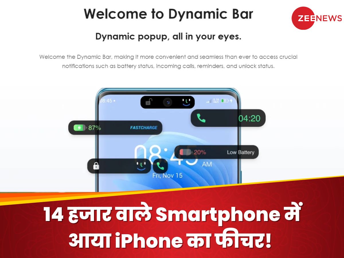 14 हजार वाले Smartphone में आया iPhone का फीचर! हाथ में लेकर घूमेंगे तो लोग भी पूछेंगे- ऐप्पल फोन है क्या... 14 हजार वाले Smartphone में आया iPhone का फीचर! हाथ में लेकर घूमेंगे तो लोग भी पूछेंगे- ऐप्पल फोन है क्या...