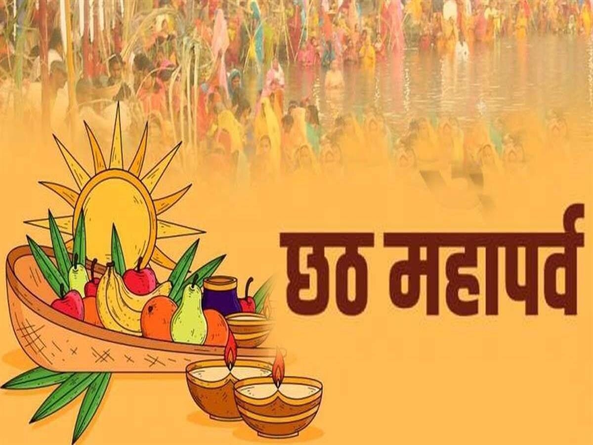 Chhath Puja 2023 Live: कल से छठ पूजा महापर्व शुरू, एक क्लिक में जानें नहाय खाय, खरना शुभ मुहूर्त