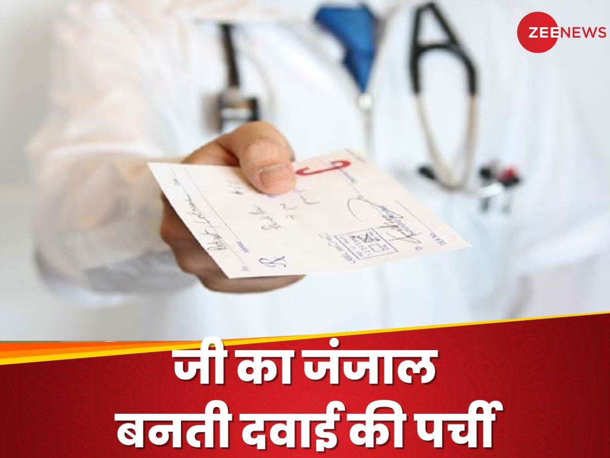 Prescription: मरीज-फार्मासिस्टों को भ्रमित करती है डॉक्टर की पर्ची, बन सकती है मरीज के मौत का कारण