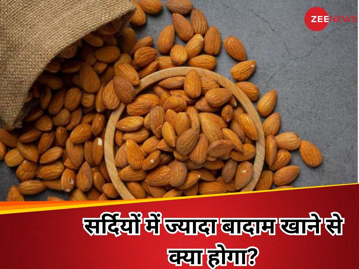 Almonds Side Effects: सर्दियों में बादाम खाने से पहले हो जाएं सतर्क! अधिक सेवन से बिगड़ सकती है सेहत 
