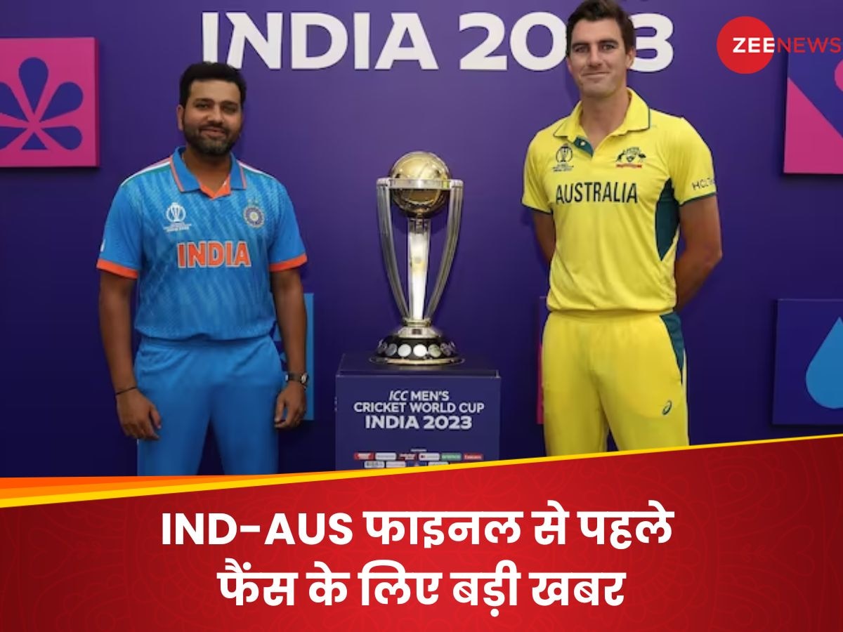 World Cup 2023: IND-AUS फाइनल से पहले अहमदाबाद में होटल रेट छू रहे आसमान, कीमत जान फैंस को लगेगा धक्का