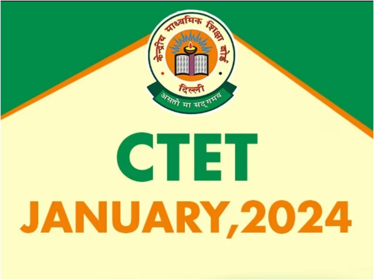 CTET 2024: जानिए कब है आपका पेपर, ये रहा पूरा शेड्यूल