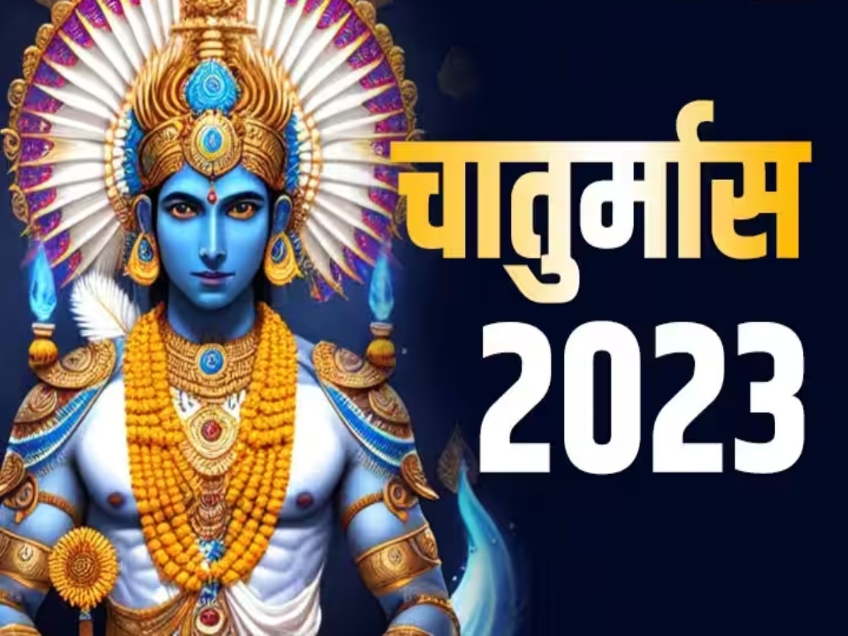 Chaturmas 2023: जल्द अपनी योग निद्रा से जागने वाले हैं श्रीहरि विष्णु, होगी मांगलिक कार्यों की शुरुआत