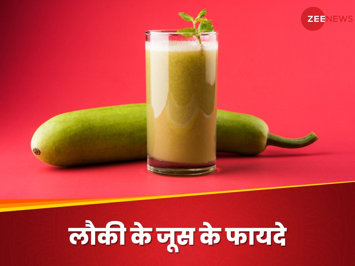 Lauki Ka Juice: वजन से लेकर कोलेस्ट्रॉल कम करने तक, जानिए सर्दियों में लौकी का जूस पीने के 7 गजब के फायदे