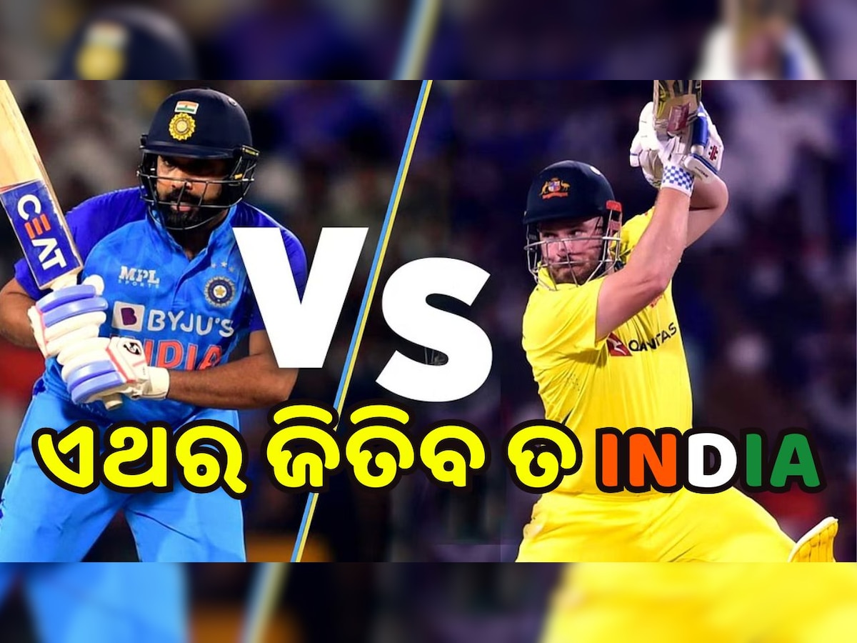 World Cup Final IND Vs AUS: ୨୦୦୩ର ବଦଲା ନେବ ଭାରତ, ନା ପୁଣି ଥରେ ଧୂଳି ଚଟାଇବ ଅଷ୍ଟ୍ରେଲିଆ?