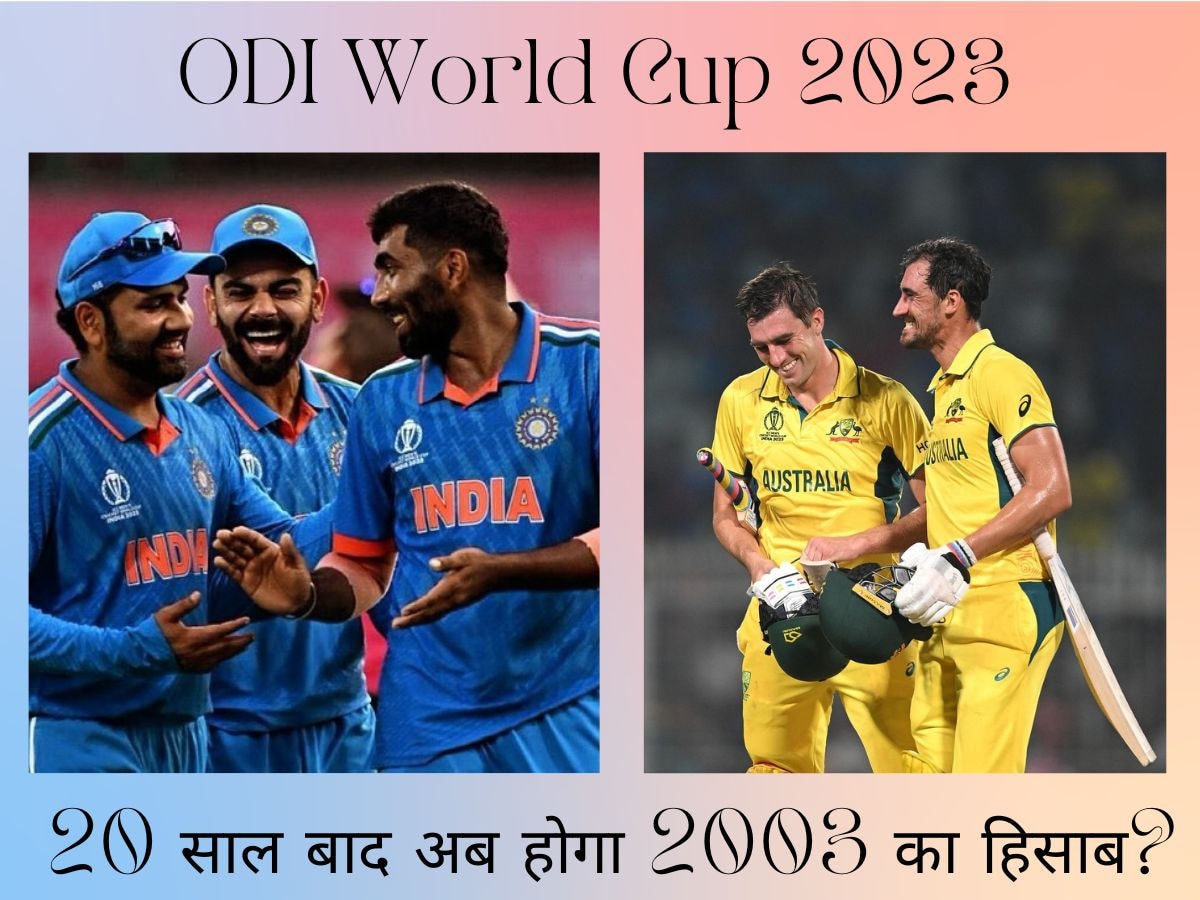 ODI World Cup 2023: 20 साल बाद अब होगा 2003 का हिसाब? 