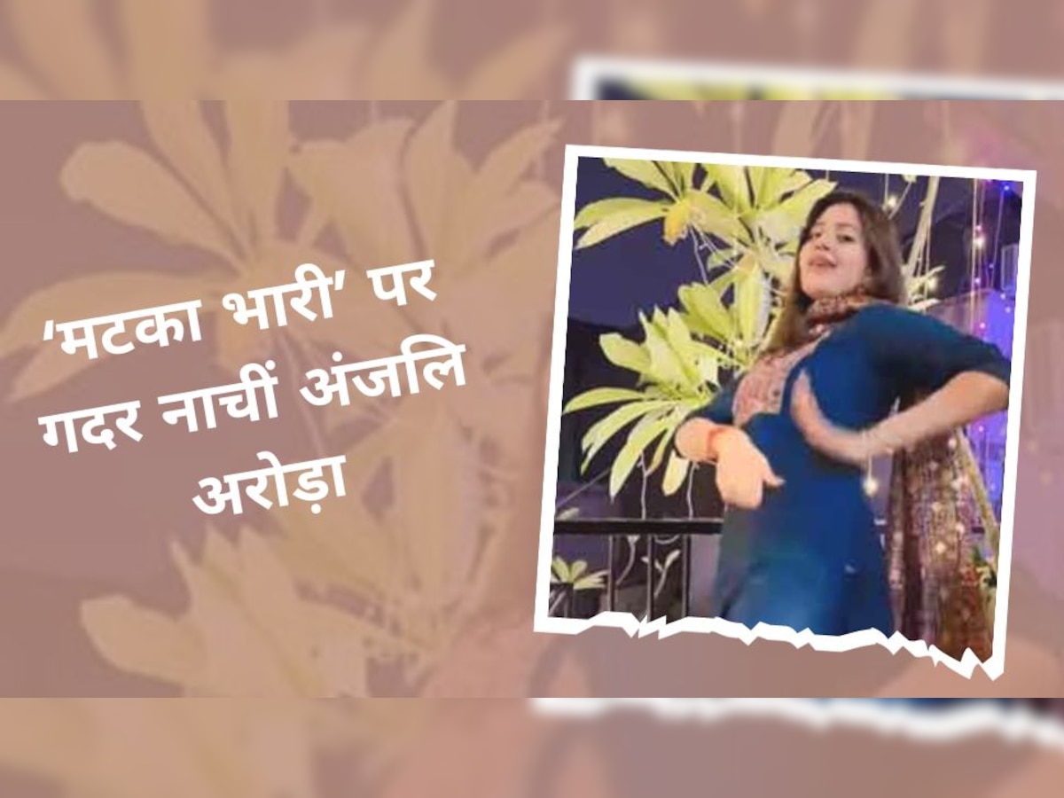 Anjali Arora ने नीला सूट पहन खूब मटकाई पतली कमर, वीडियो ऐसी बार-बार देखने को होंगे मजबूर