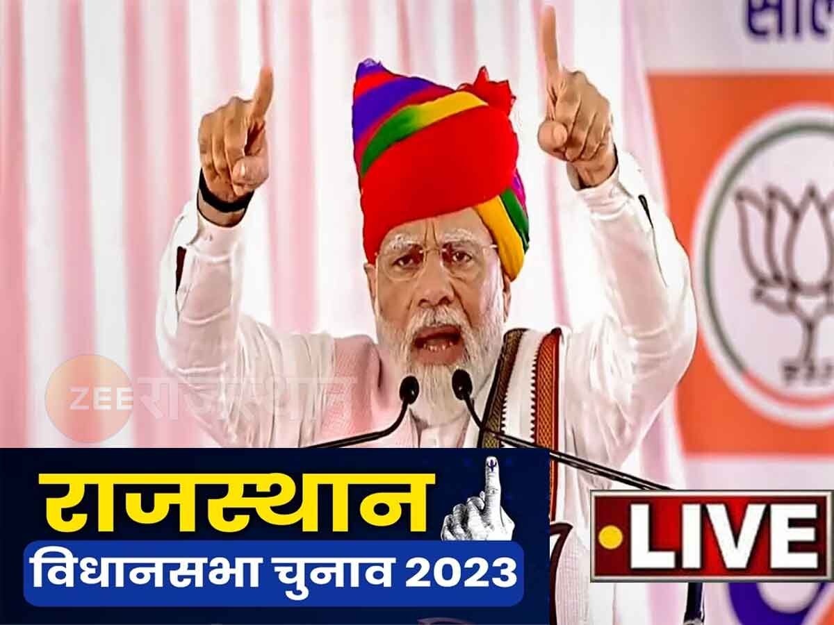 Rajasthan Election 2023 Live: कल नागौर में पीएम मोदी करेंगे चुनावी सभा, तेजाजी महाराज मंदिर में धोक लगाकर जनता से होंगे रूबरू