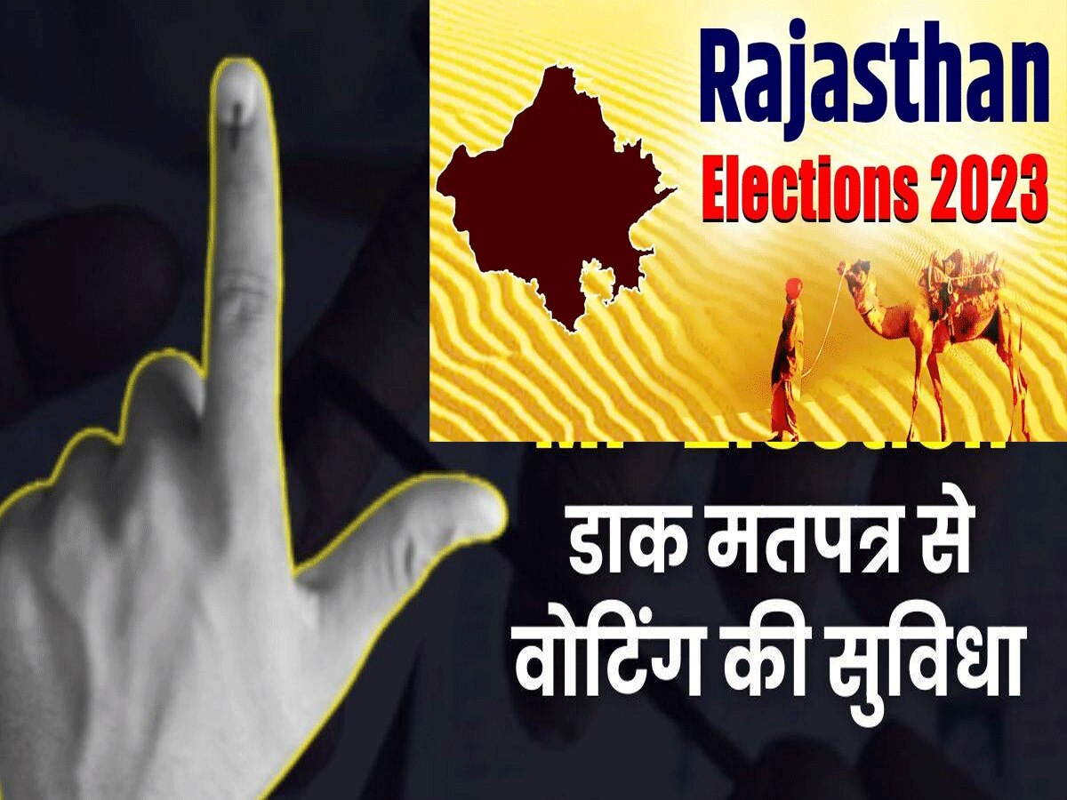 Rajasthan Election Duty: निर्वाचन ड्यूटी में लगे अधिकारी-कर्मचारियों ने किया मतदान